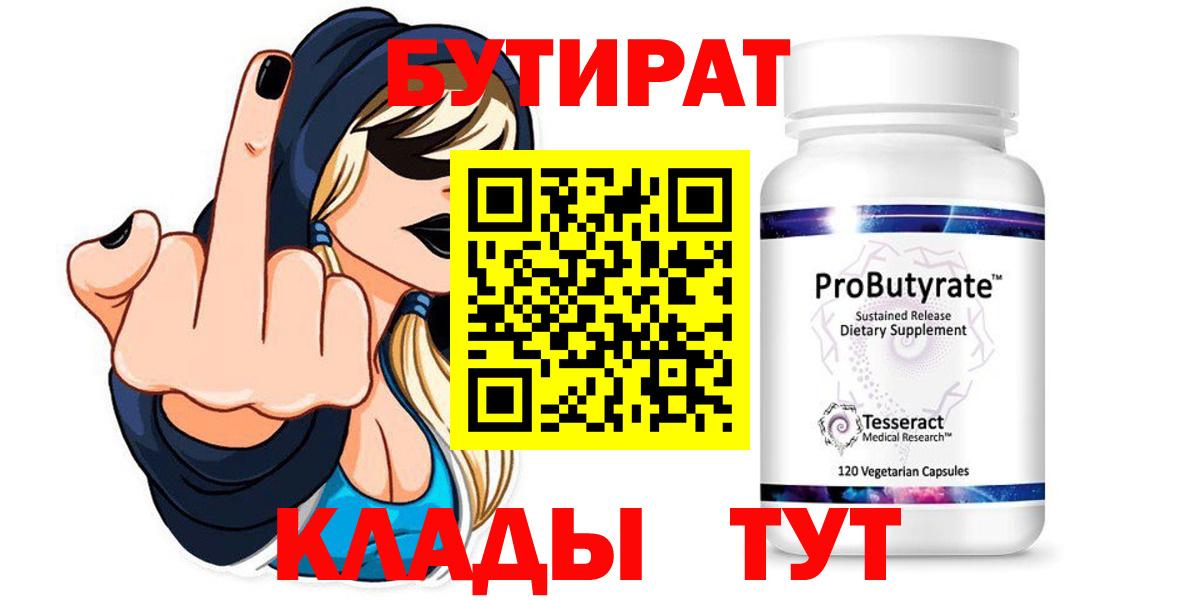 БУТИРАТ бутандиол Ставрополь