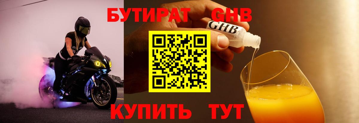 Бутират BDO  Вход с VPN  Ставрополь 