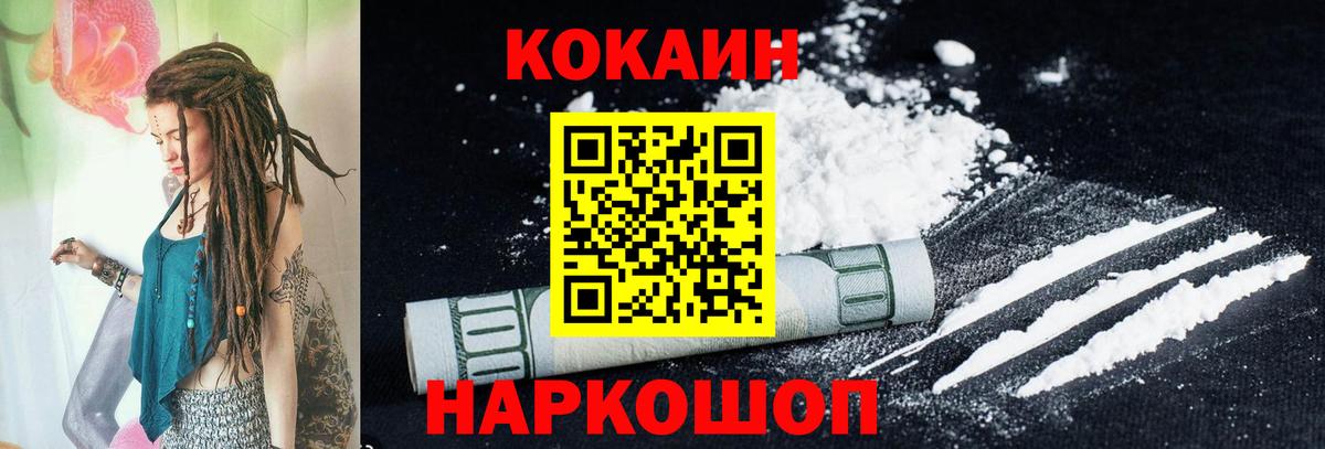 Ставрополь  COCAIN Колумбийский  КОКАИН  Вход с VPN  Кокаин Колумбийский 