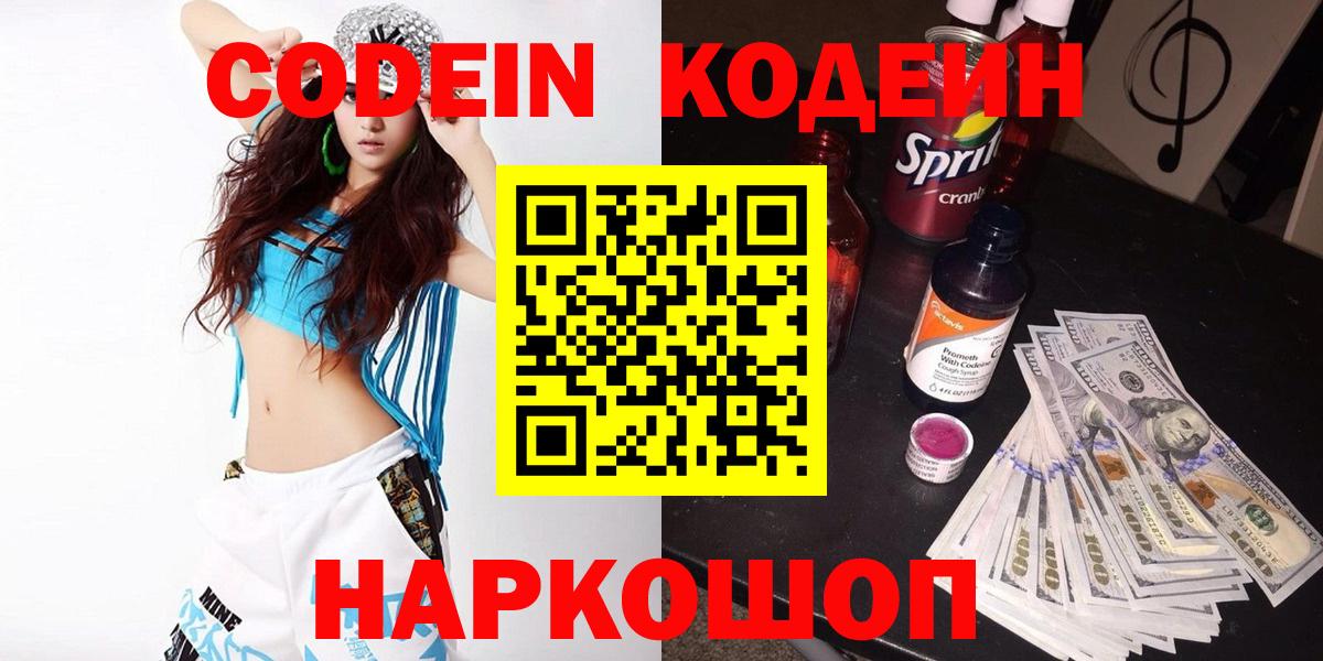 Кодеиновый сироп Lean напиток Lean (лин)  Вход с VPN  Ставрополь 