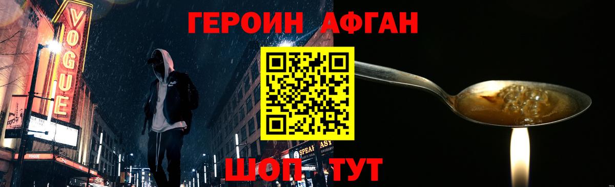 ГЕРОИН  Героин белый  Вход с VPN  Ставрополь 