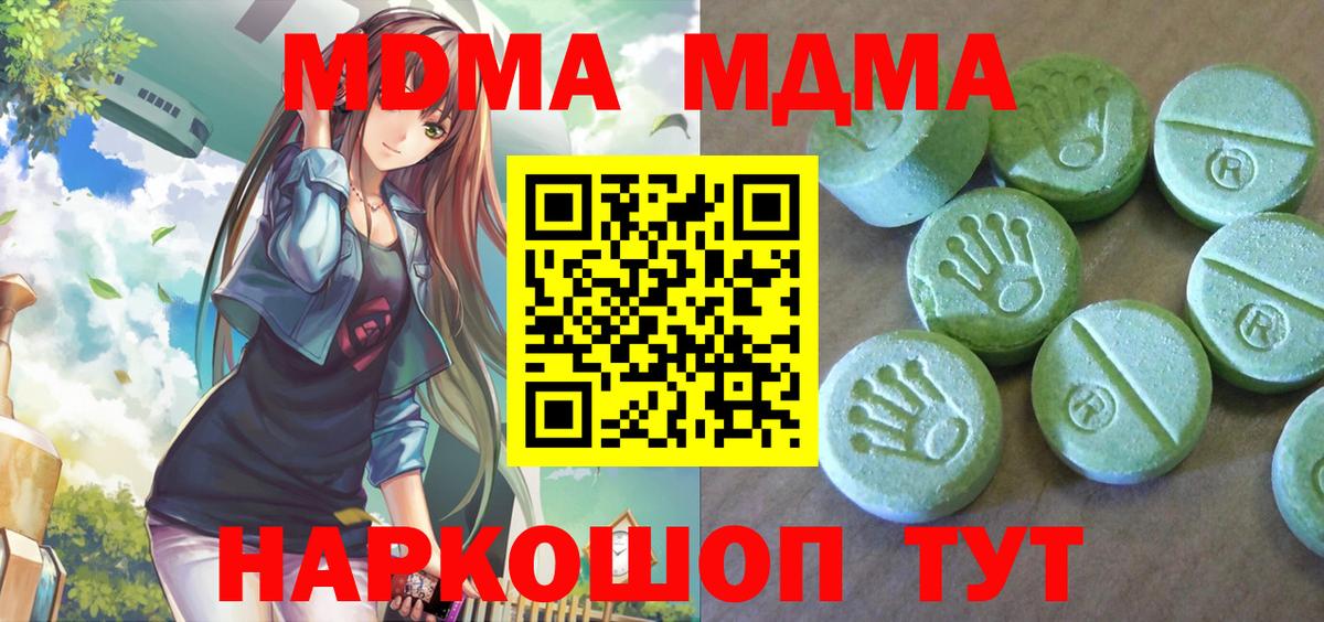 МДМА  МДМА VHQ  Вход с VPN  Ставрополь  MDMA молли 
