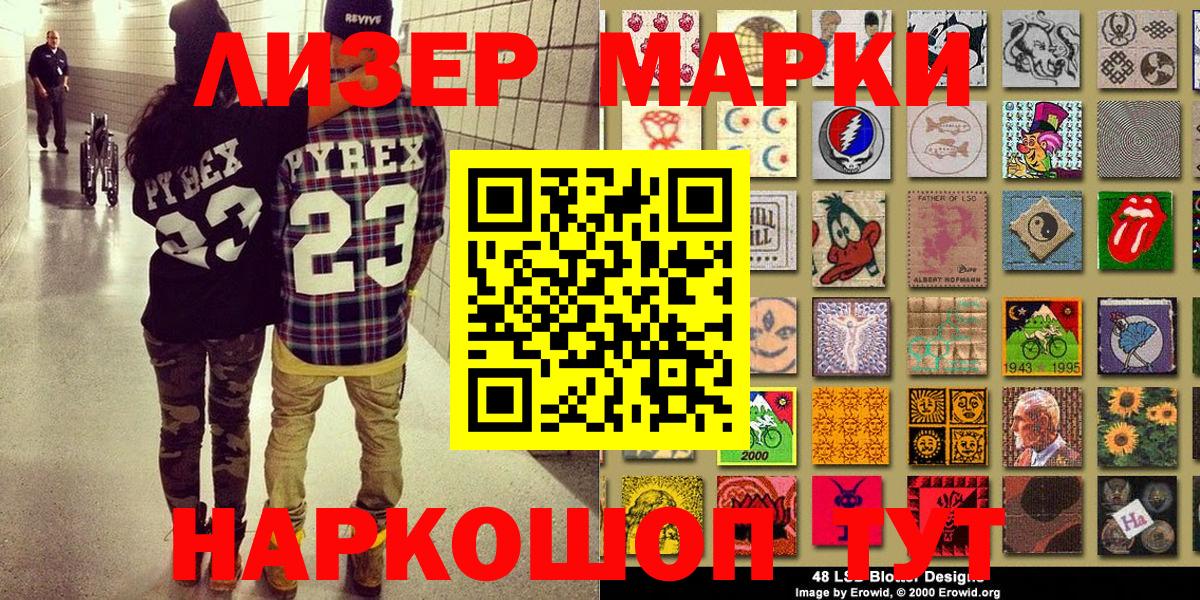 Наркотические марки 1,8мг Ставрополь