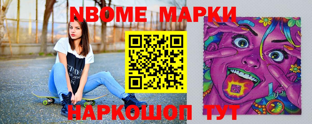 Марки NBOMe 1500мкг  Вход с VPN  Ставрополь 
